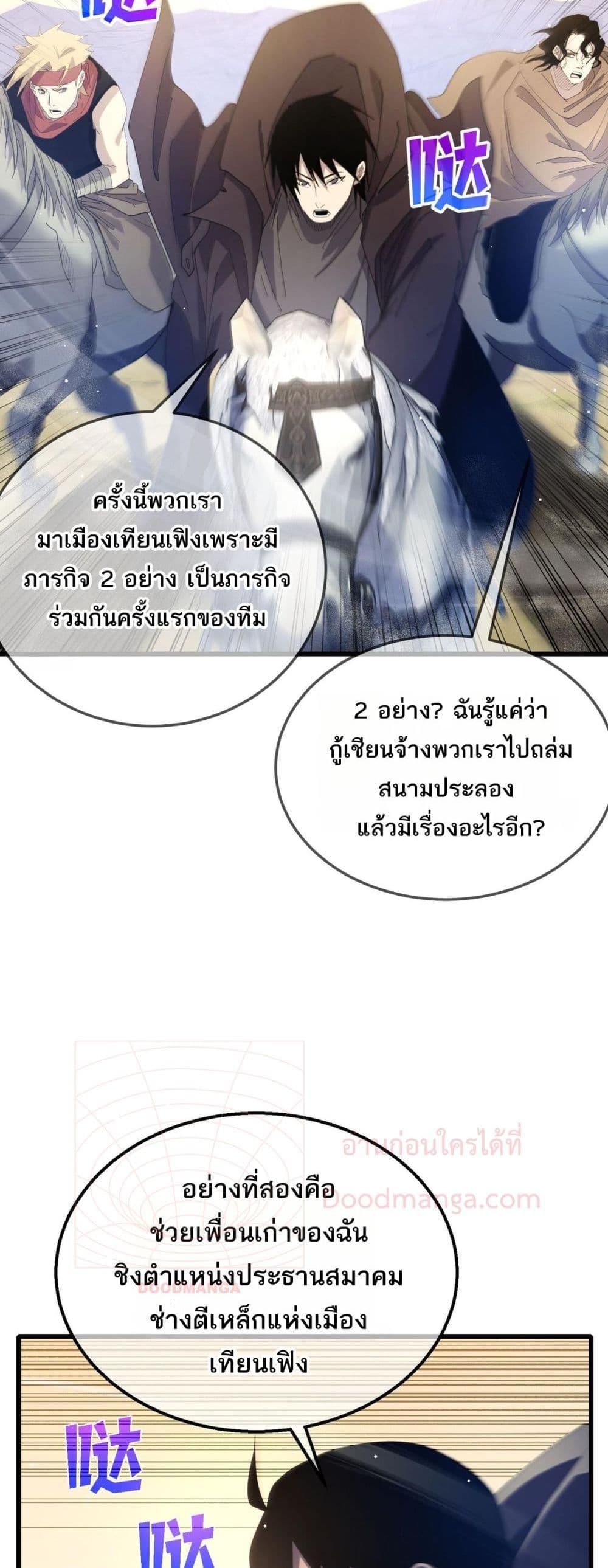 My Passive Skills Are Invincible จุติอีกครั้ง พร้อมสกิลติดตัวไร้เทียมทาน ตอนที่ 63 หน้า 32