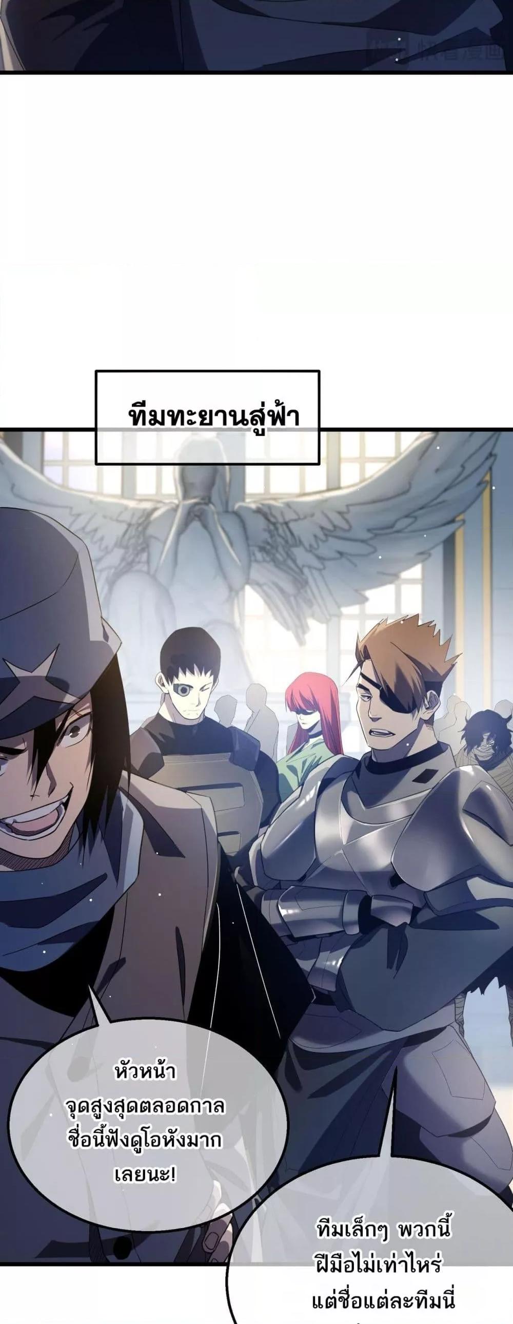 My Passive Skills Are Invincible จุติอีกครั้ง พร้อมสกิลติดตัวไร้เทียมทาน ตอนที่ 63 หน้า 39