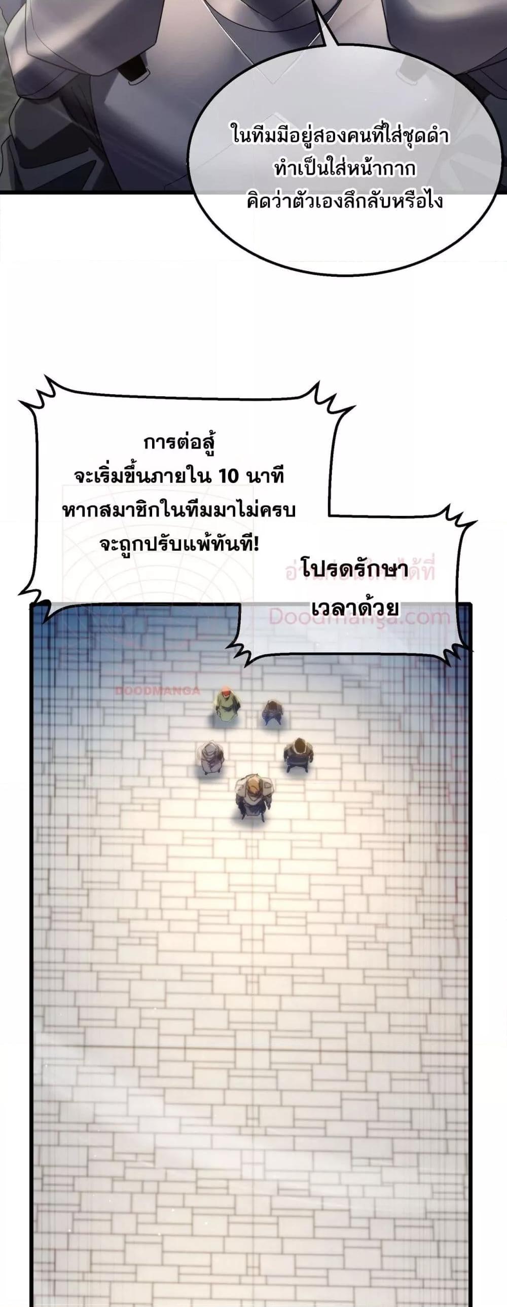 My Passive Skills Are Invincible จุติอีกครั้ง พร้อมสกิลติดตัวไร้เทียมทาน ตอนที่ 63 หน้า 49