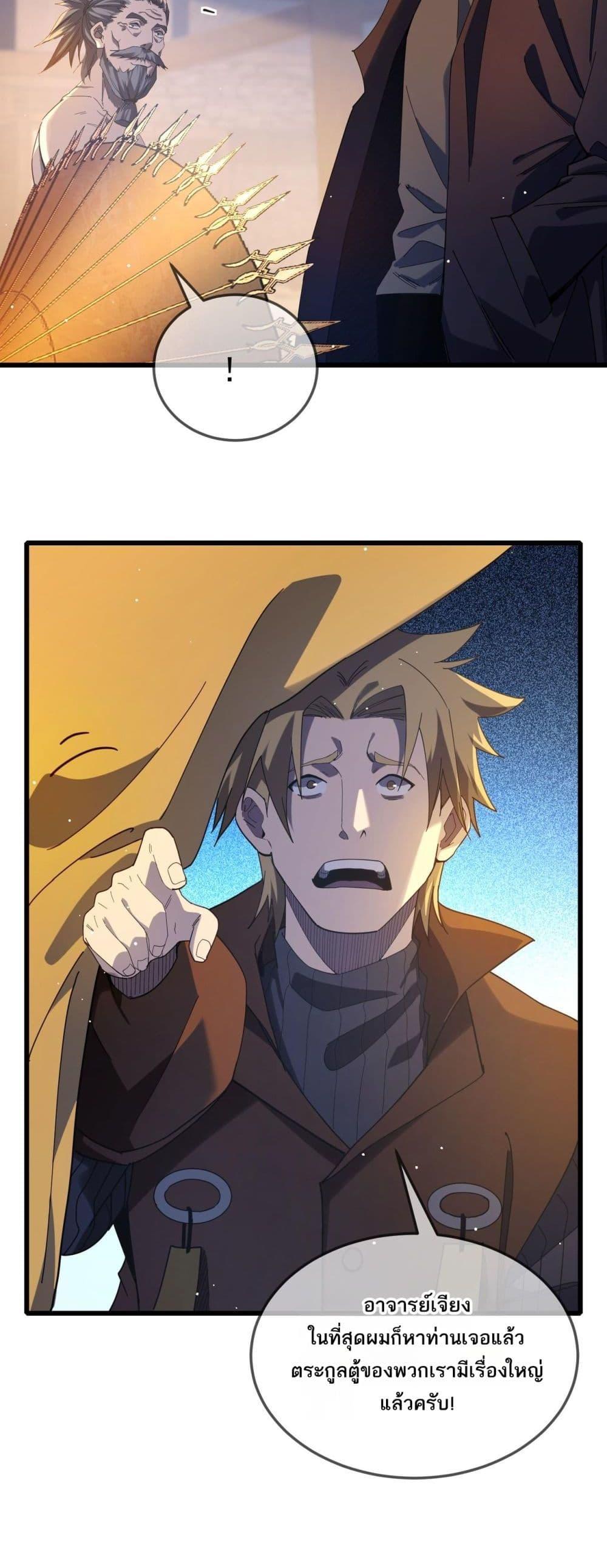 My Passive Skills Are Invincible จุติอีกครั้ง พร้อมสกิลติดตัวไร้เทียมทาน ตอนที่ 63 หน้า 7