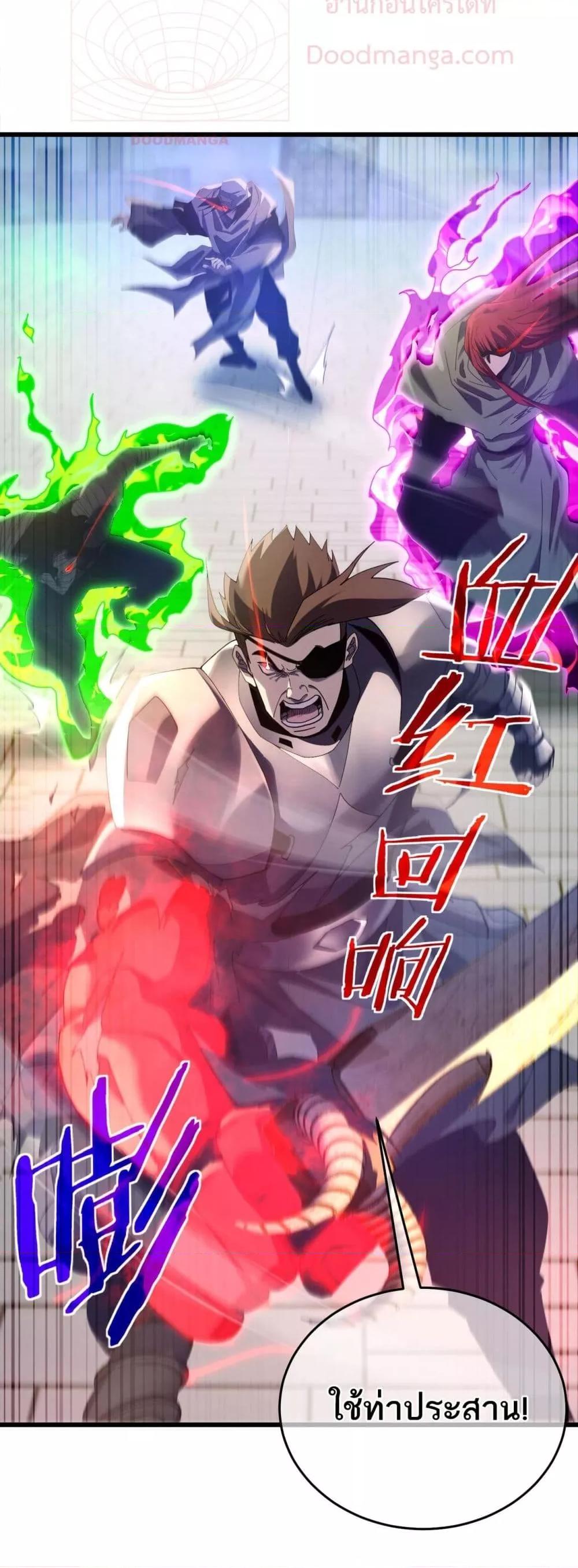 My Passive Skills Are Invincible จุติอีกครั้ง พร้อมสกิลติดตัวไร้เทียมทาน ตอนที่ 64 หน้า 20