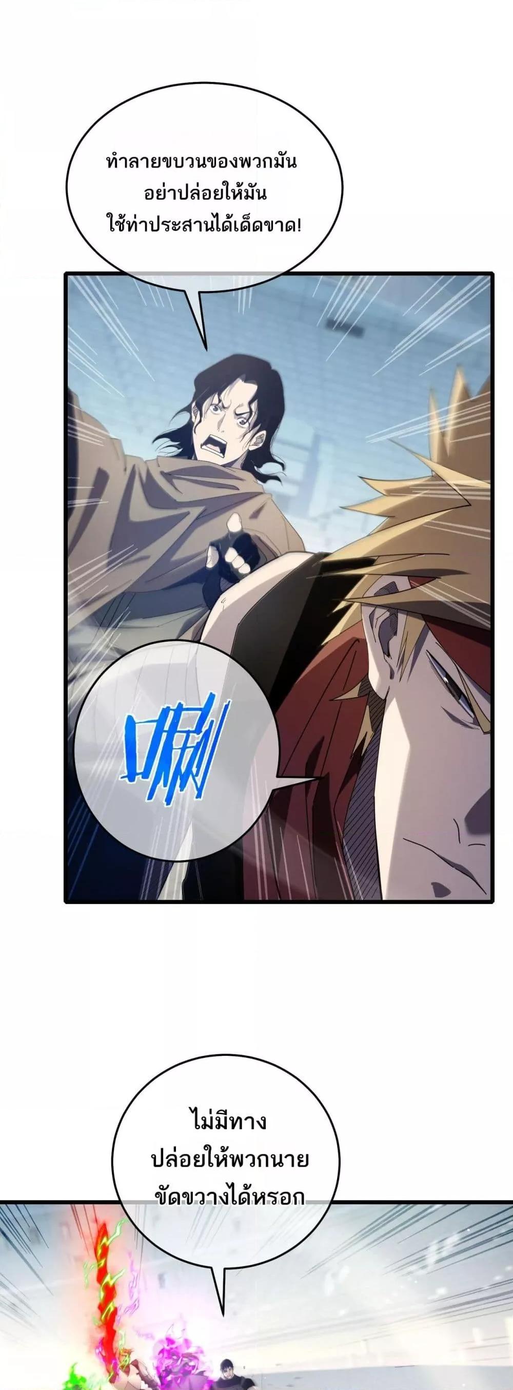 My Passive Skills Are Invincible จุติอีกครั้ง พร้อมสกิลติดตัวไร้เทียมทาน ตอนที่ 64 หน้า 21