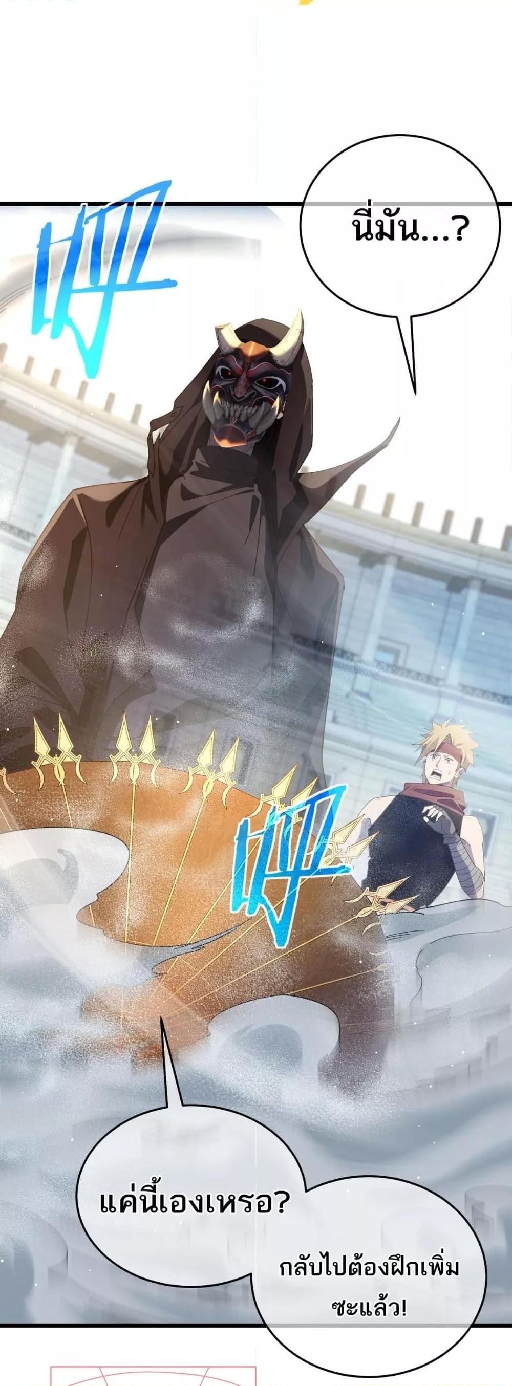 My Passive Skills Are Invincible จุติอีกครั้ง พร้อมสกิลติดตัวไร้เทียมทาน ตอนที่ 64 หน้า 26