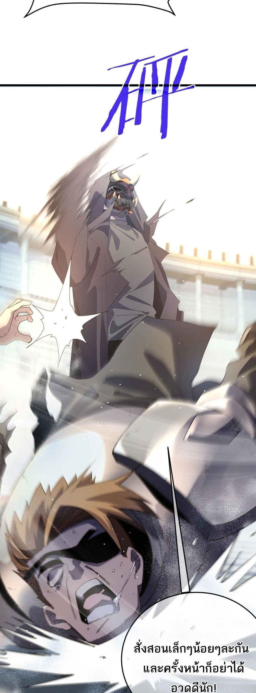 My Passive Skills Are Invincible จุติอีกครั้ง พร้อมสกิลติดตัวไร้เทียมทาน ตอนที่ 64 หน้า 31