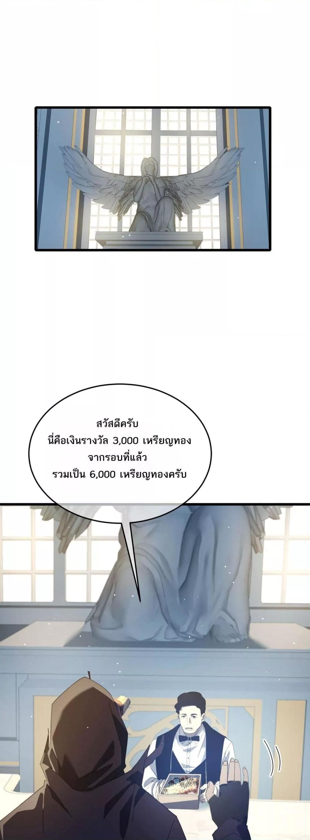 My Passive Skills Are Invincible จุติอีกครั้ง พร้อมสกิลติดตัวไร้เทียมทาน ตอนที่ 64 หน้า 36