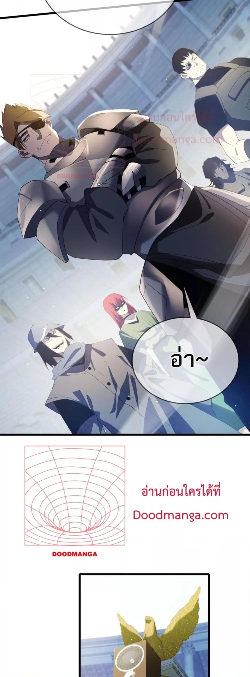 My Passive Skills Are Invincible จุติอีกครั้ง พร้อมสกิลติดตัวไร้เทียมทาน ตอนที่ 64 หน้า 4