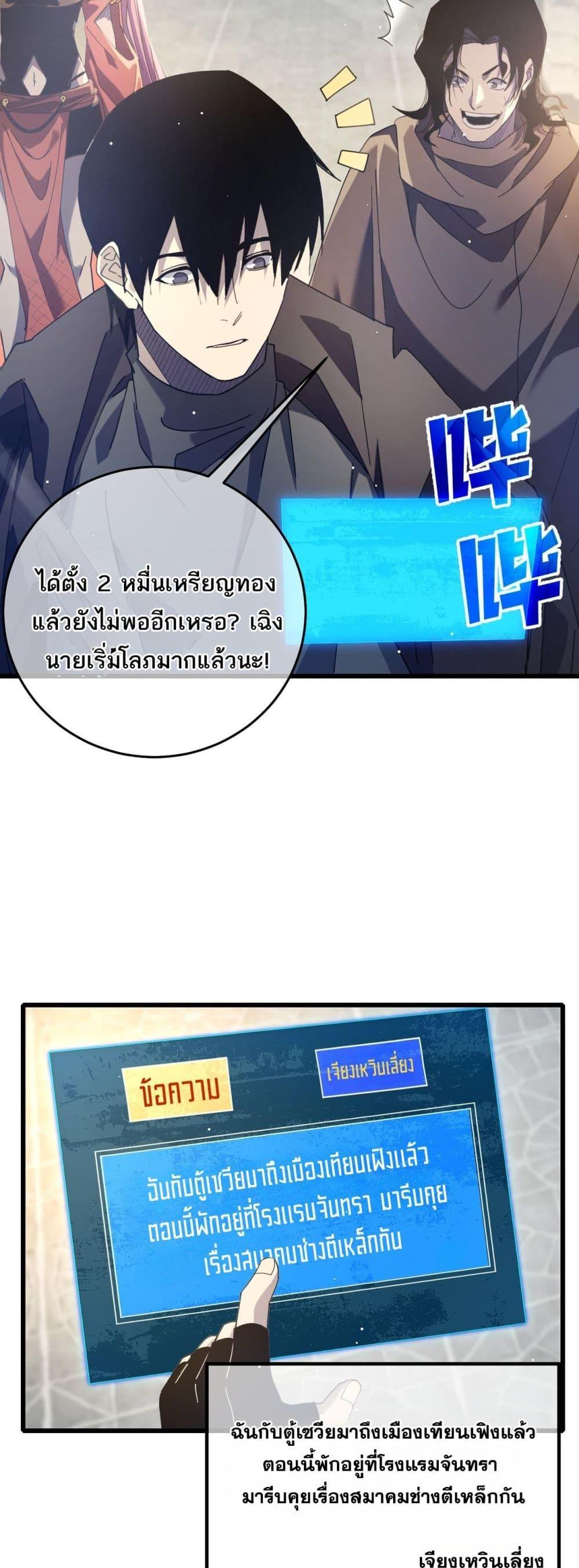 My Passive Skills Are Invincible จุติอีกครั้ง พร้อมสกิลติดตัวไร้เทียมทาน ตอนที่ 64 หน้า 43