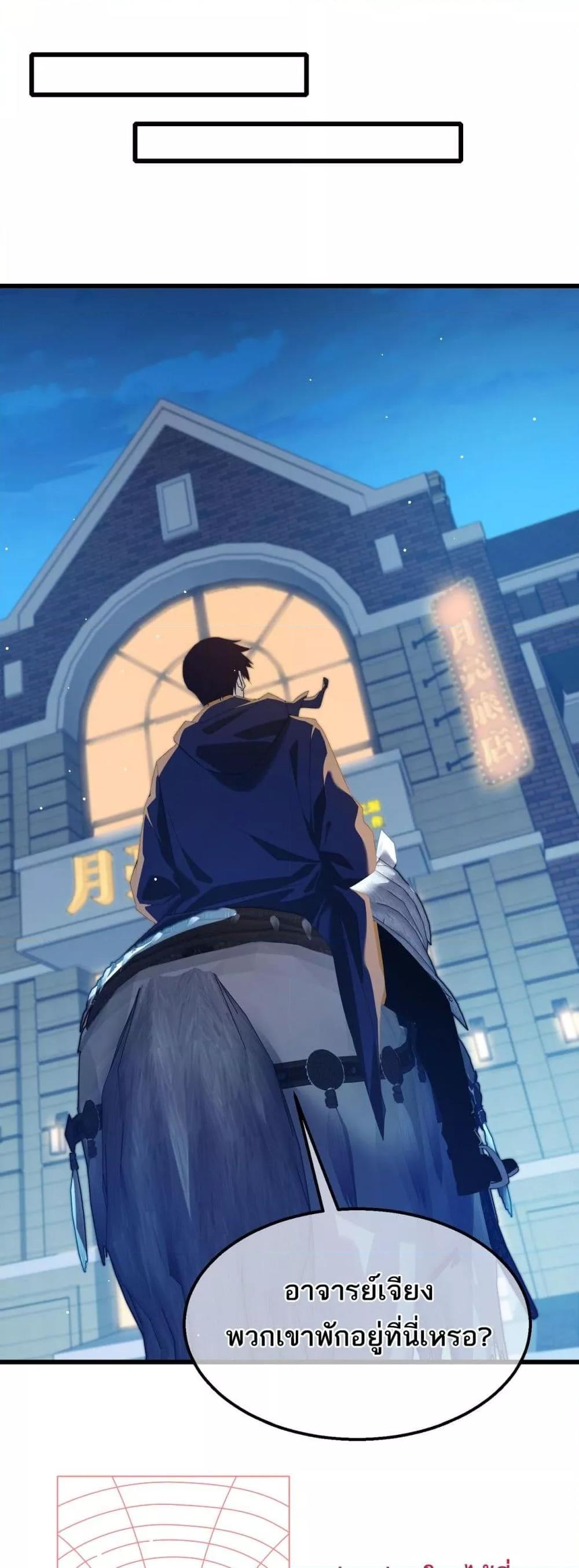 My Passive Skills Are Invincible จุติอีกครั้ง พร้อมสกิลติดตัวไร้เทียมทาน ตอนที่ 64 หน้า 48