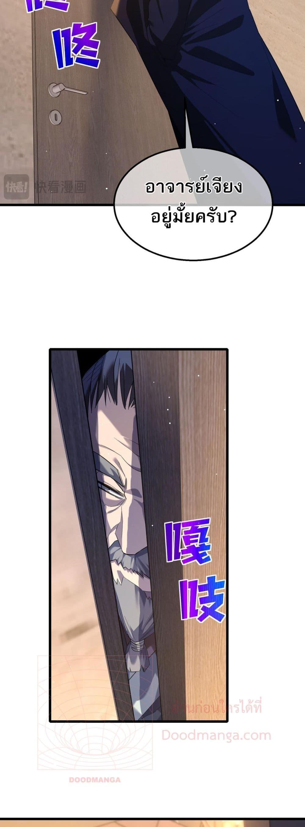 My Passive Skills Are Invincible จุติอีกครั้ง พร้อมสกิลติดตัวไร้เทียมทาน ตอนที่ 64 หน้า 50