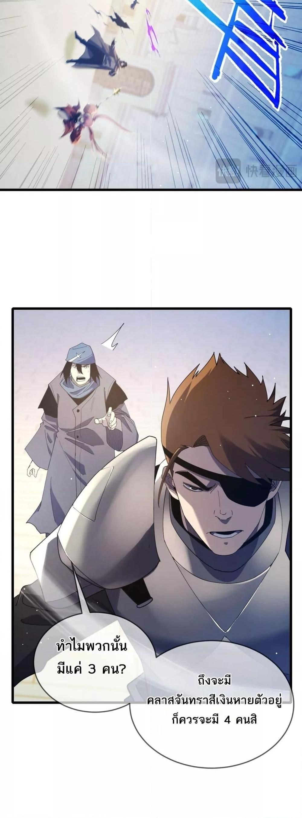 My Passive Skills Are Invincible จุติอีกครั้ง พร้อมสกิลติดตัวไร้เทียมทาน ตอนที่ 64 หน้า 6