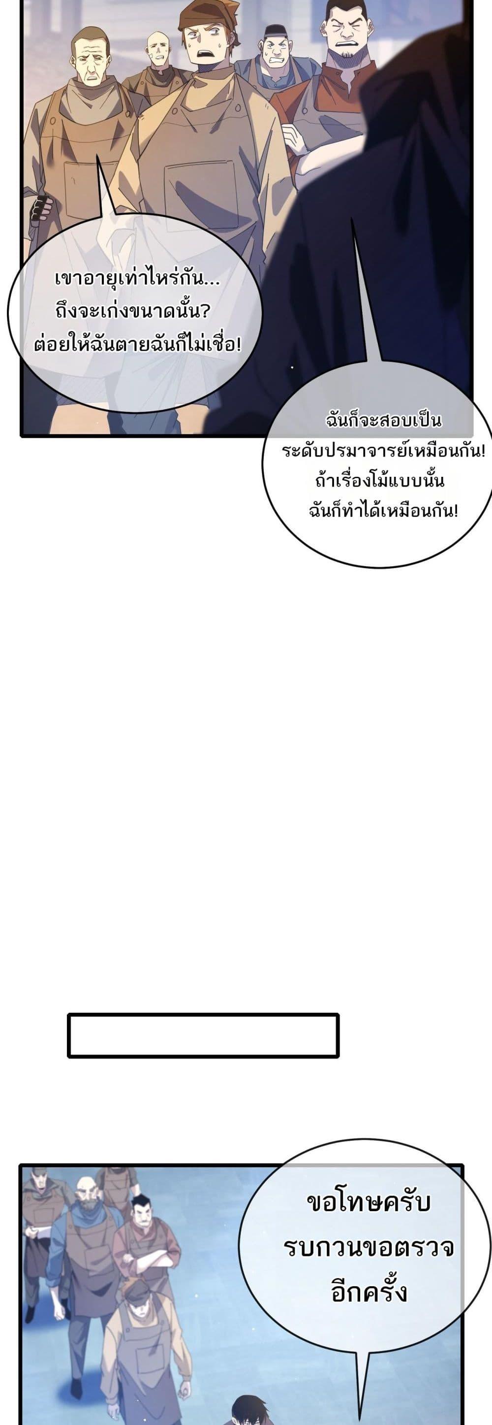My Passive Skills Are Invincible จุติอีกครั้ง พร้อมสกิลติดตัวไร้เทียมทาน ตอนที่ 65 หน้า 11