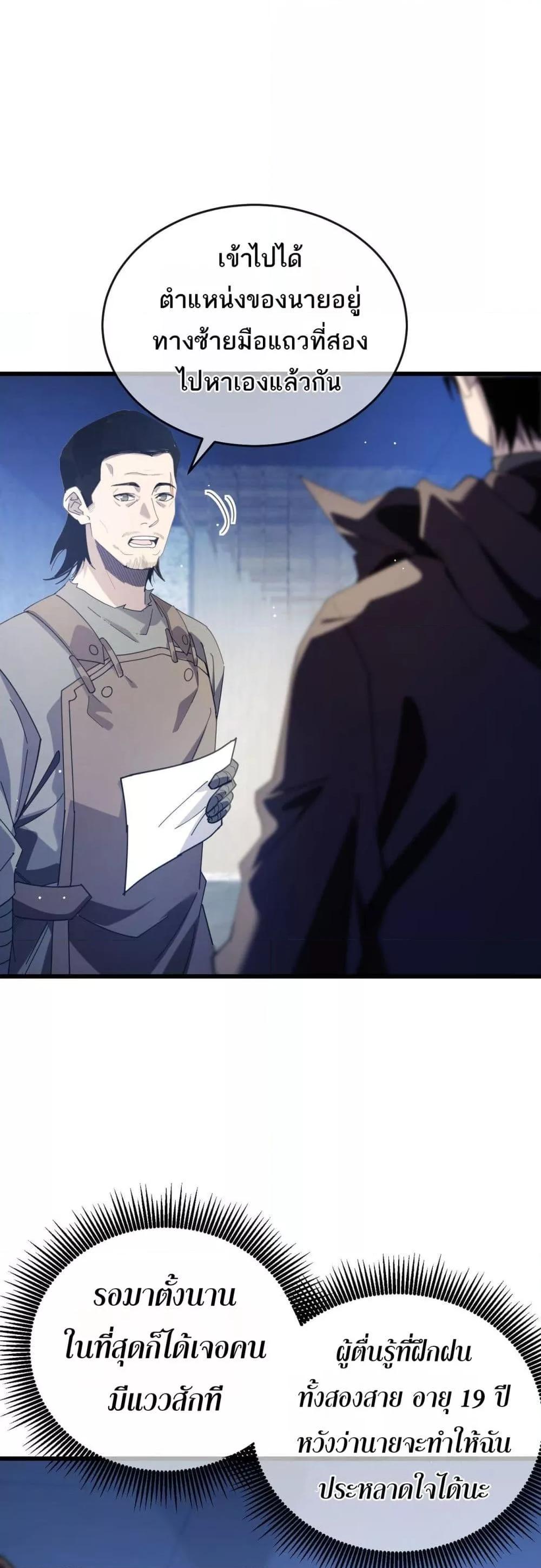 My Passive Skills Are Invincible จุติอีกครั้ง พร้อมสกิลติดตัวไร้เทียมทาน ตอนที่ 65 หน้า 16