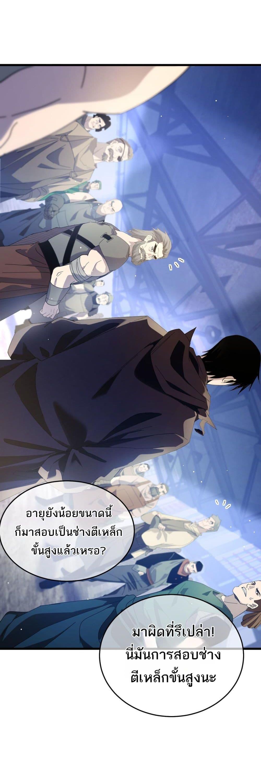 My Passive Skills Are Invincible จุติอีกครั้ง พร้อมสกิลติดตัวไร้เทียมทาน ตอนที่ 65 หน้า 19