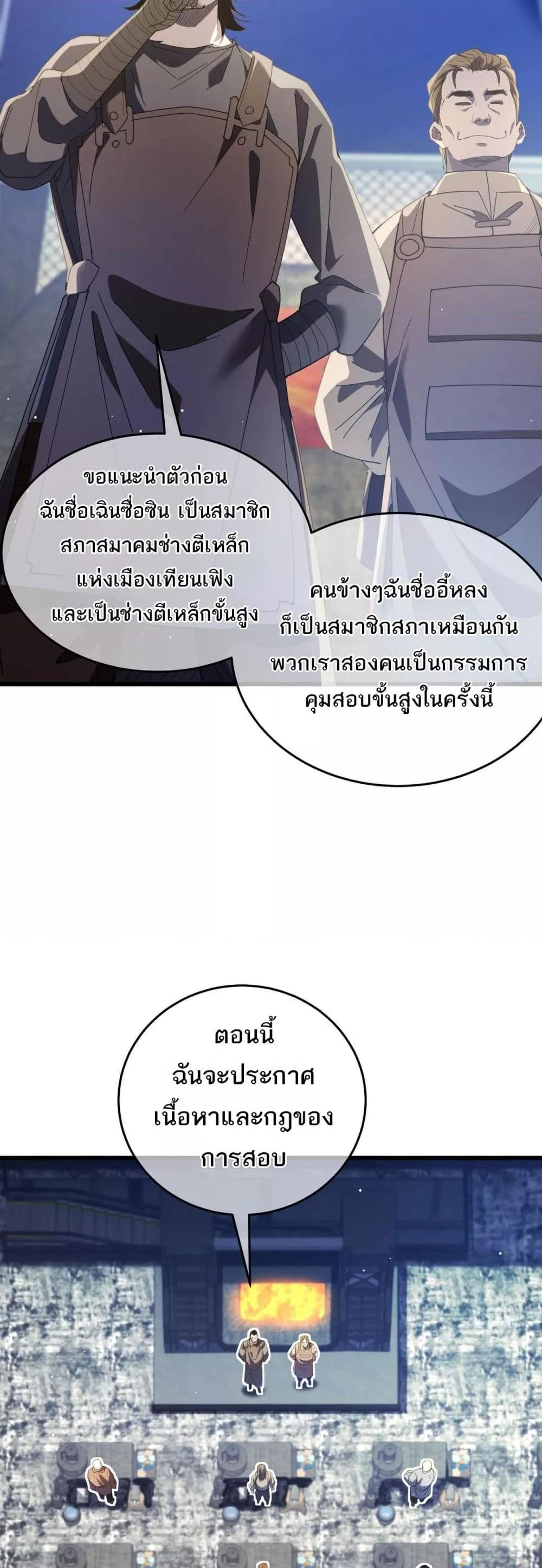 My Passive Skills Are Invincible จุติอีกครั้ง พร้อมสกิลติดตัวไร้เทียมทาน ตอนที่ 65 หน้า 21