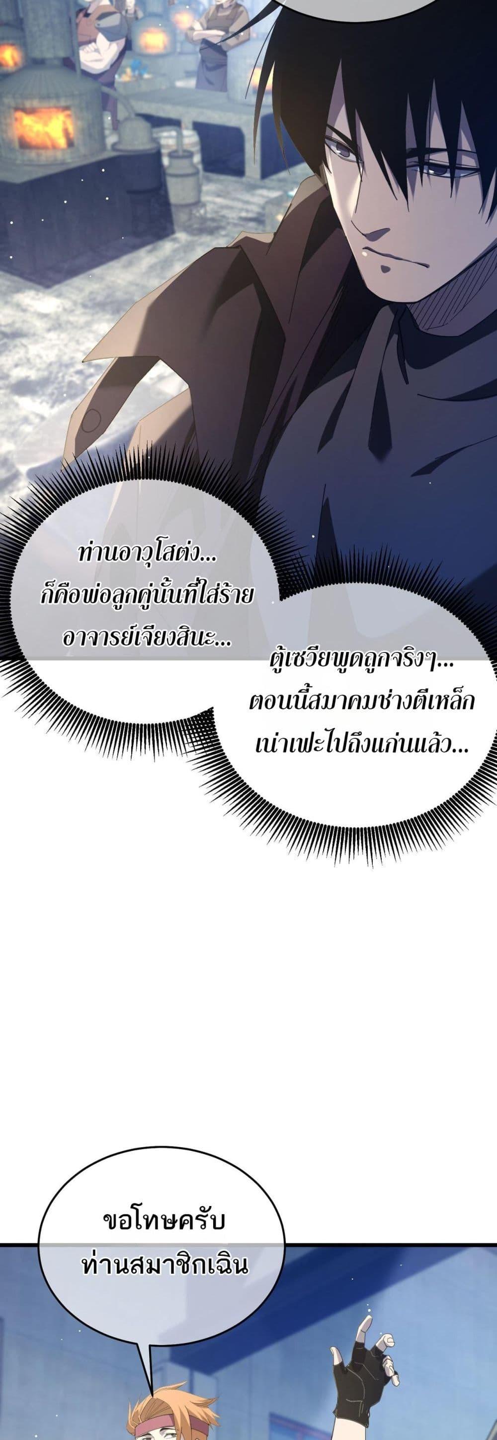 My Passive Skills Are Invincible จุติอีกครั้ง พร้อมสกิลติดตัวไร้เทียมทาน ตอนที่ 65 หน้า 25