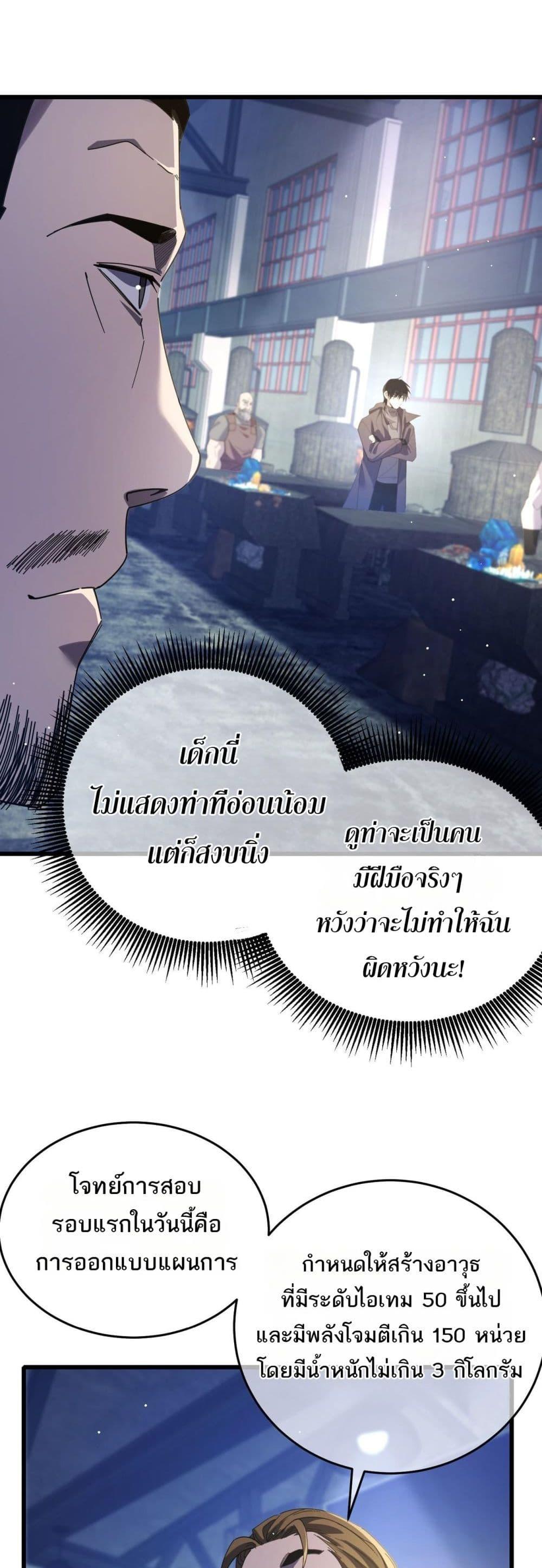 My Passive Skills Are Invincible จุติอีกครั้ง พร้อมสกิลติดตัวไร้เทียมทาน ตอนที่ 65 หน้า 29