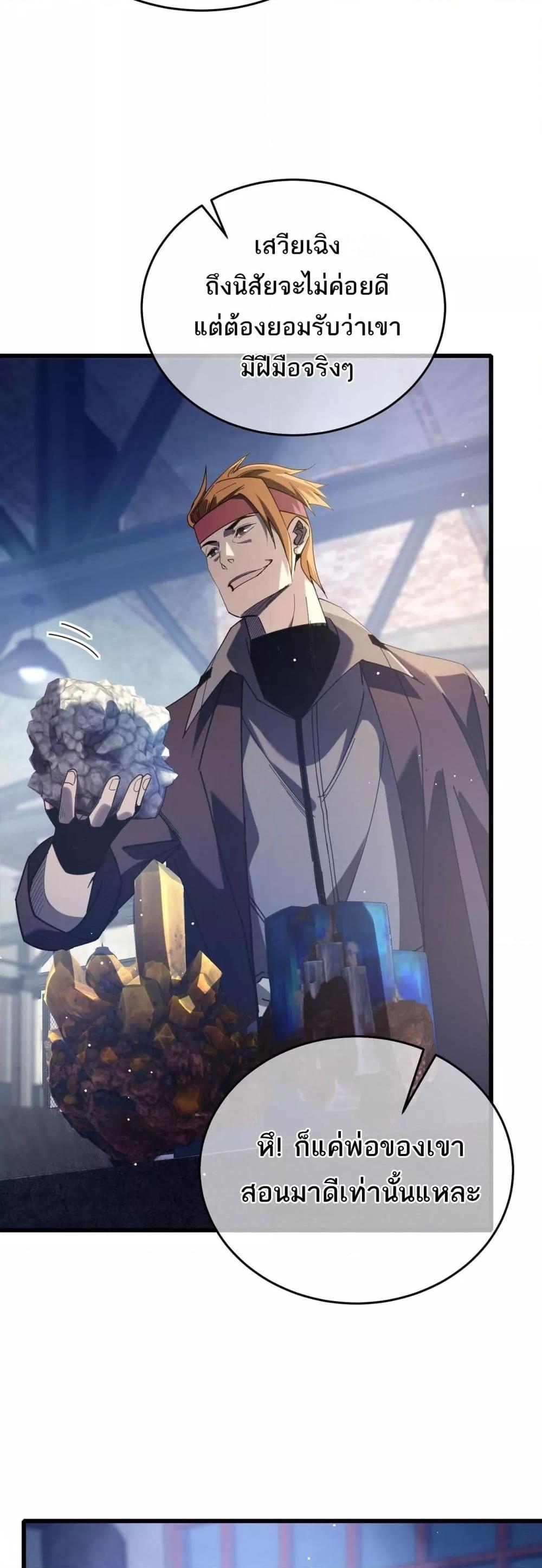 My Passive Skills Are Invincible จุติอีกครั้ง พร้อมสกิลติดตัวไร้เทียมทาน ตอนที่ 65 หน้า 32