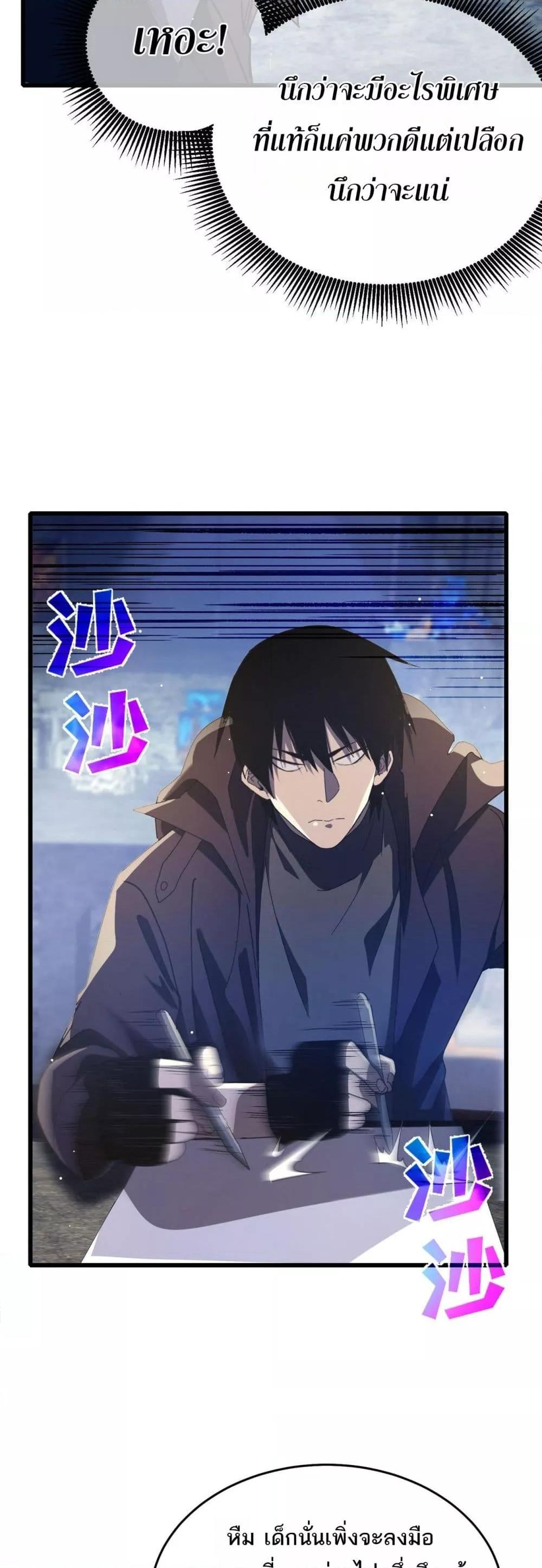 My Passive Skills Are Invincible จุติอีกครั้ง พร้อมสกิลติดตัวไร้เทียมทาน ตอนที่ 65 หน้า 36