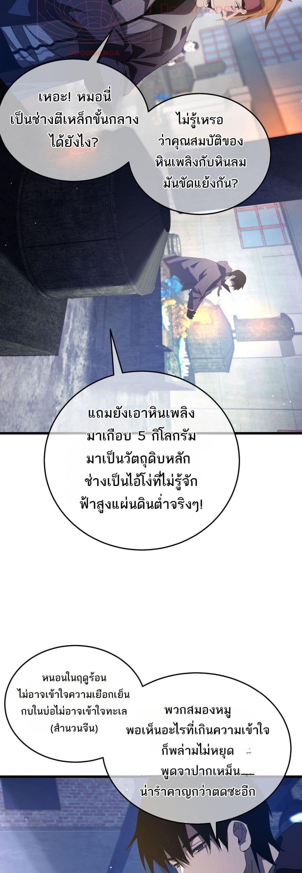 My Passive Skills Are Invincible จุติอีกครั้ง พร้อมสกิลติดตัวไร้เทียมทาน ตอนที่ 65 หน้า 39