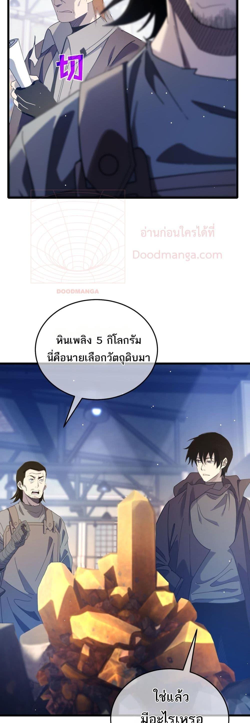 My Passive Skills Are Invincible จุติอีกครั้ง พร้อมสกิลติดตัวไร้เทียมทาน ตอนที่ 65 หน้า 44