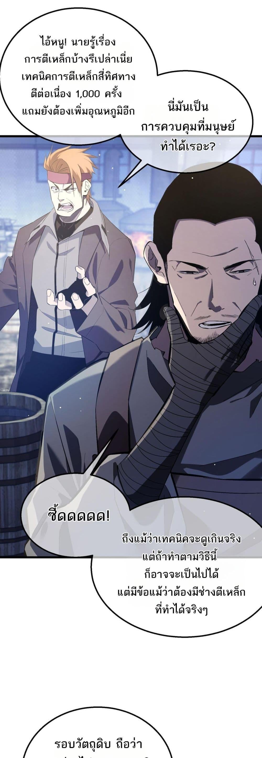My Passive Skills Are Invincible จุติอีกครั้ง พร้อมสกิลติดตัวไร้เทียมทาน ตอนที่ 65 หน้า 47