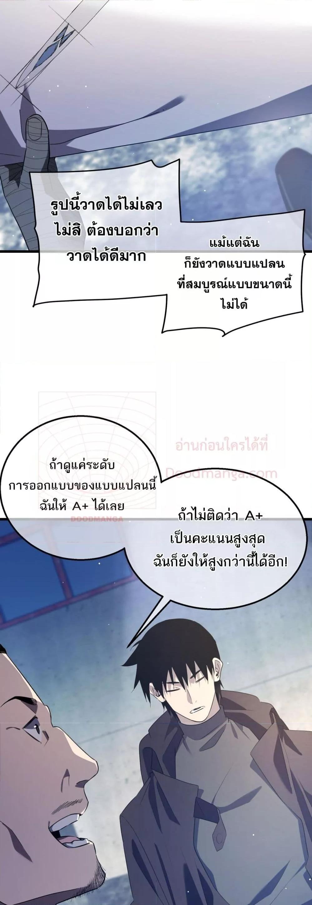 My Passive Skills Are Invincible จุติอีกครั้ง พร้อมสกิลติดตัวไร้เทียมทาน ตอนที่ 65 หน้า 49