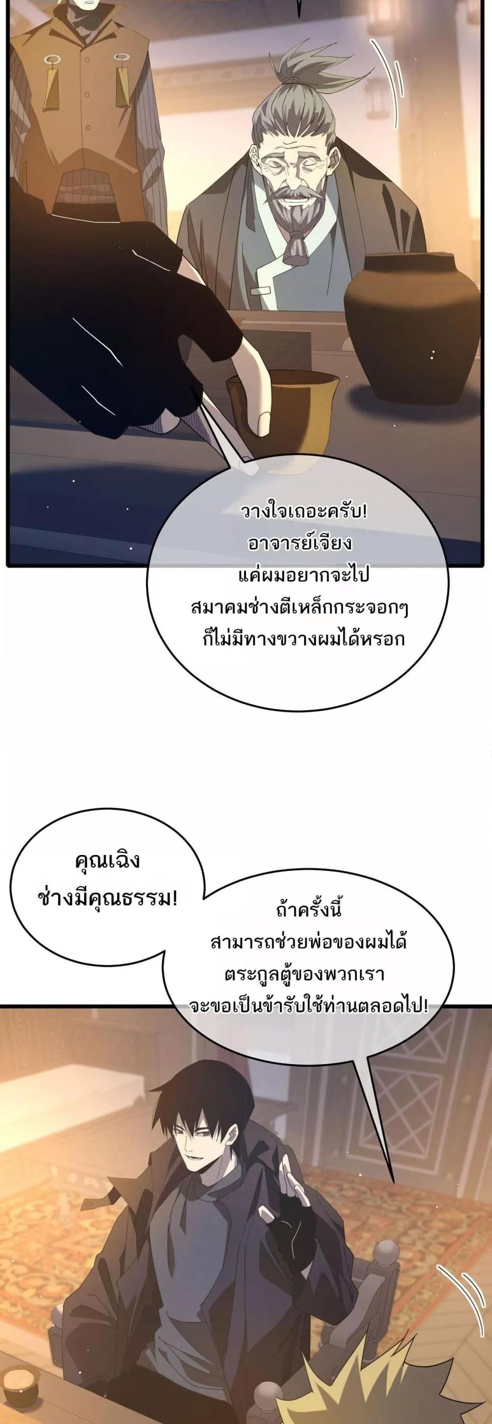 My Passive Skills Are Invincible จุติอีกครั้ง พร้อมสกิลติดตัวไร้เทียมทาน ตอนที่ 65 หน้า 5