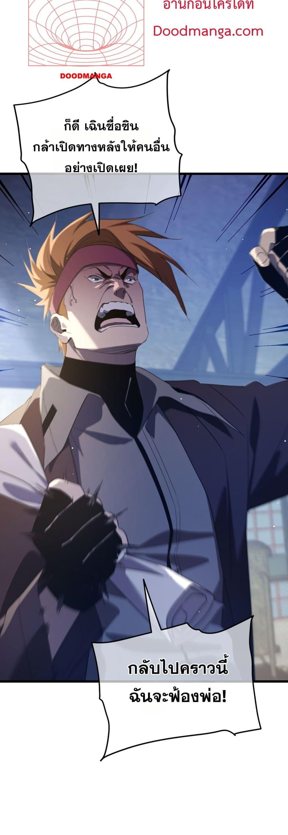 My Passive Skills Are Invincible จุติอีกครั้ง พร้อมสกิลติดตัวไร้เทียมทาน ตอนที่ 65 หน้า 51