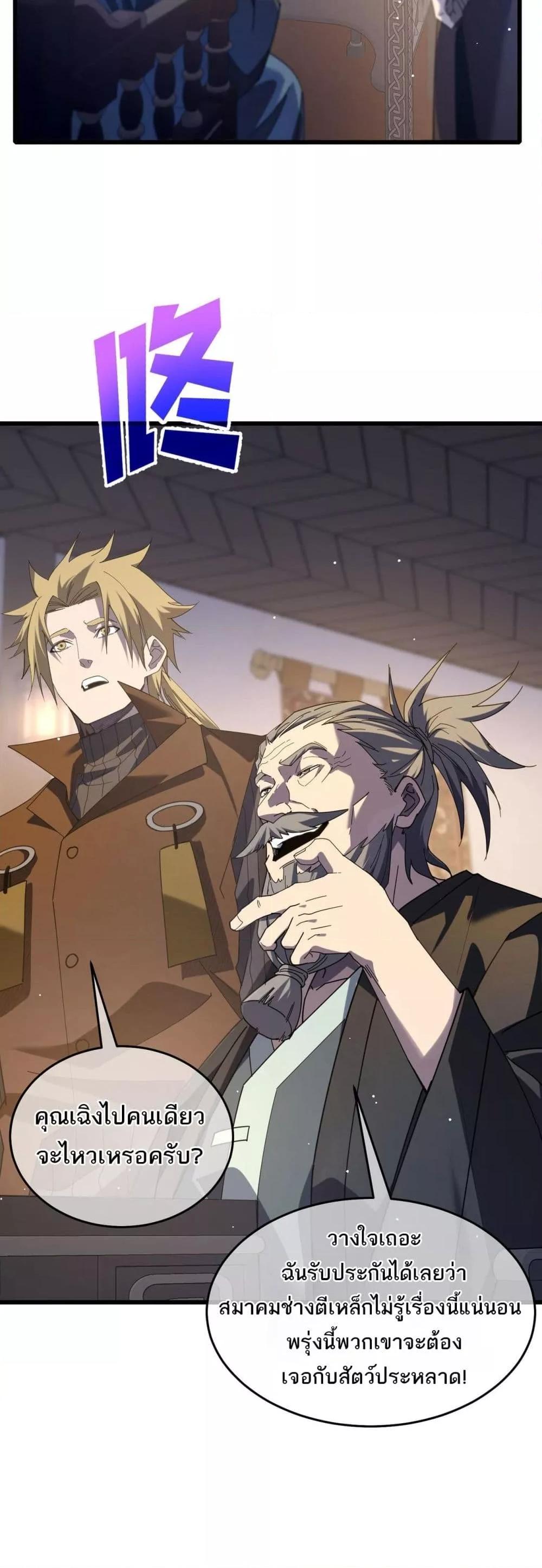 My Passive Skills Are Invincible จุติอีกครั้ง พร้อมสกิลติดตัวไร้เทียมทาน ตอนที่ 65 หน้า 7