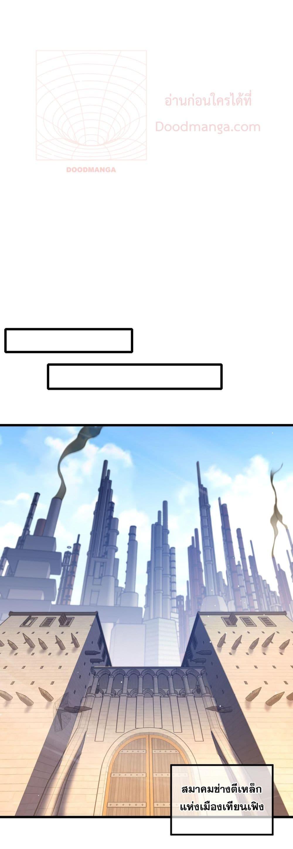 My Passive Skills Are Invincible จุติอีกครั้ง พร้อมสกิลติดตัวไร้เทียมทาน ตอนที่ 65 หน้า 8