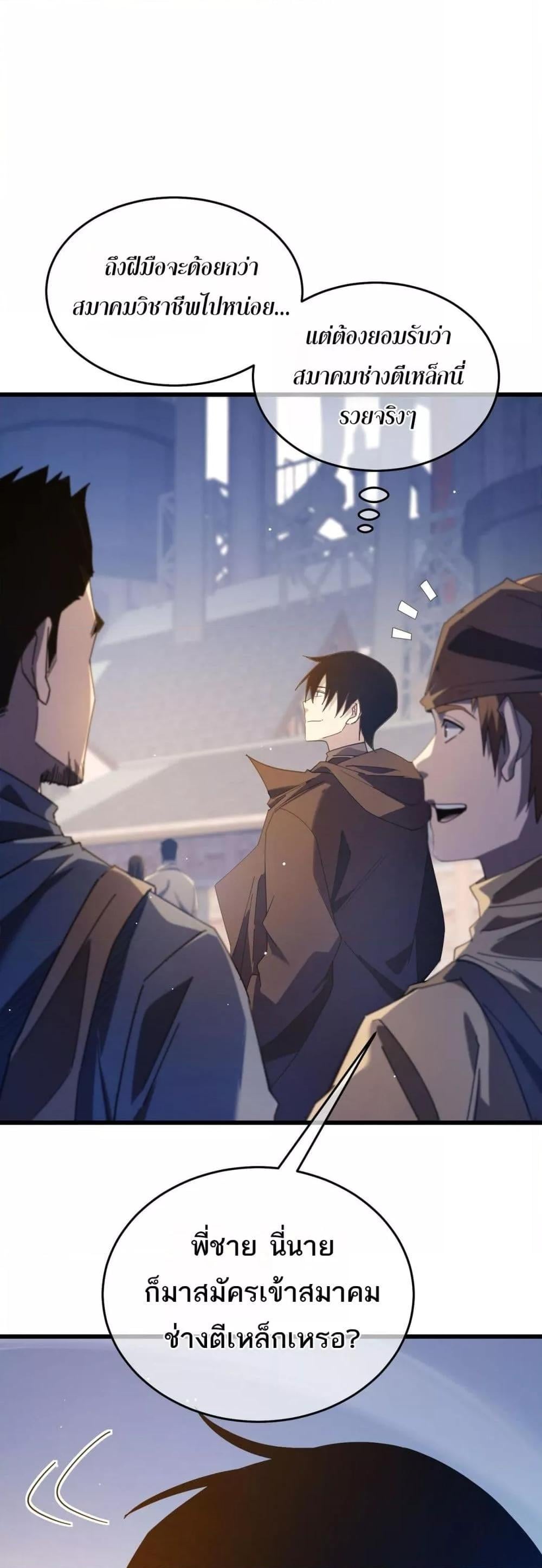 My Passive Skills Are Invincible จุติอีกครั้ง พร้อมสกิลติดตัวไร้เทียมทาน ตอนที่ 65 หน้า 9