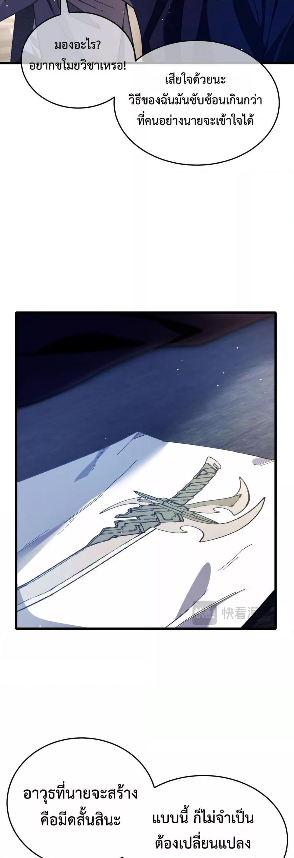 My Passive Skills Are Invincible จุติอีกครั้ง พร้อมสกิลติดตัวไร้เทียมทาน ตอนที่ 66 หน้า 11