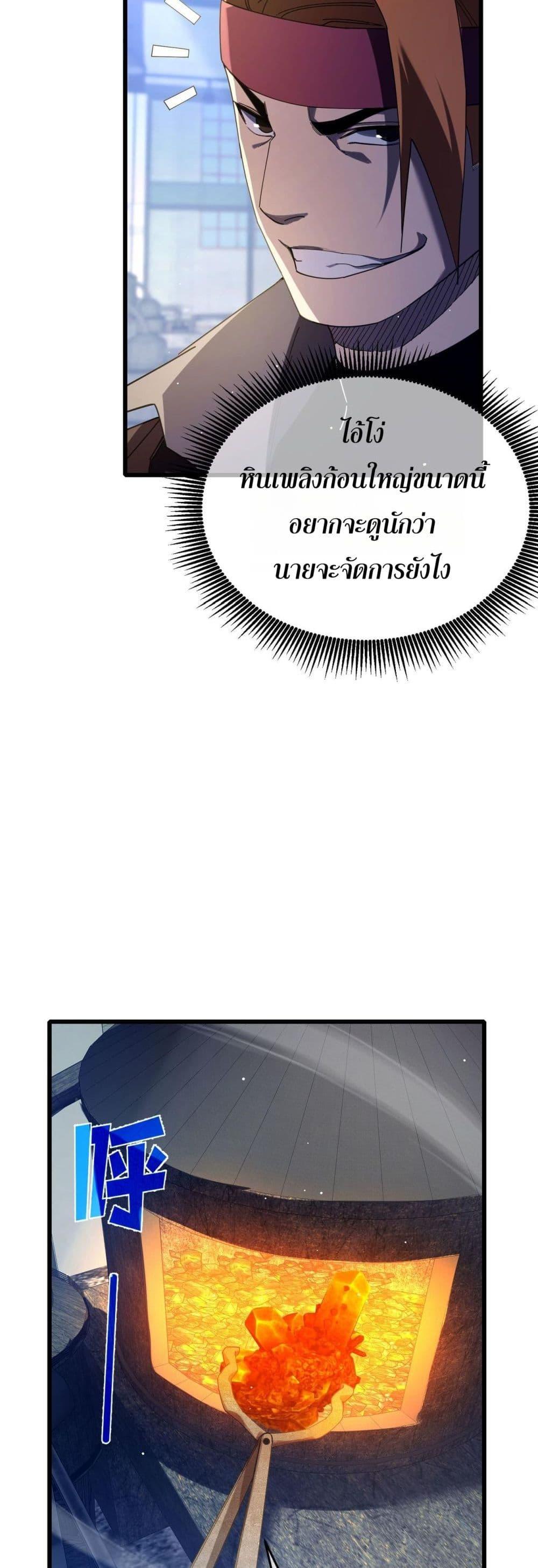 My Passive Skills Are Invincible จุติอีกครั้ง พร้อมสกิลติดตัวไร้เทียมทาน ตอนที่ 66 หน้า 16