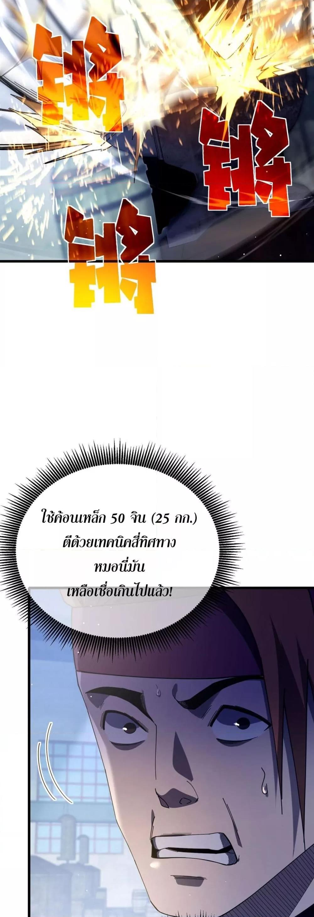 My Passive Skills Are Invincible จุติอีกครั้ง พร้อมสกิลติดตัวไร้เทียมทาน ตอนที่ 66 หน้า 21