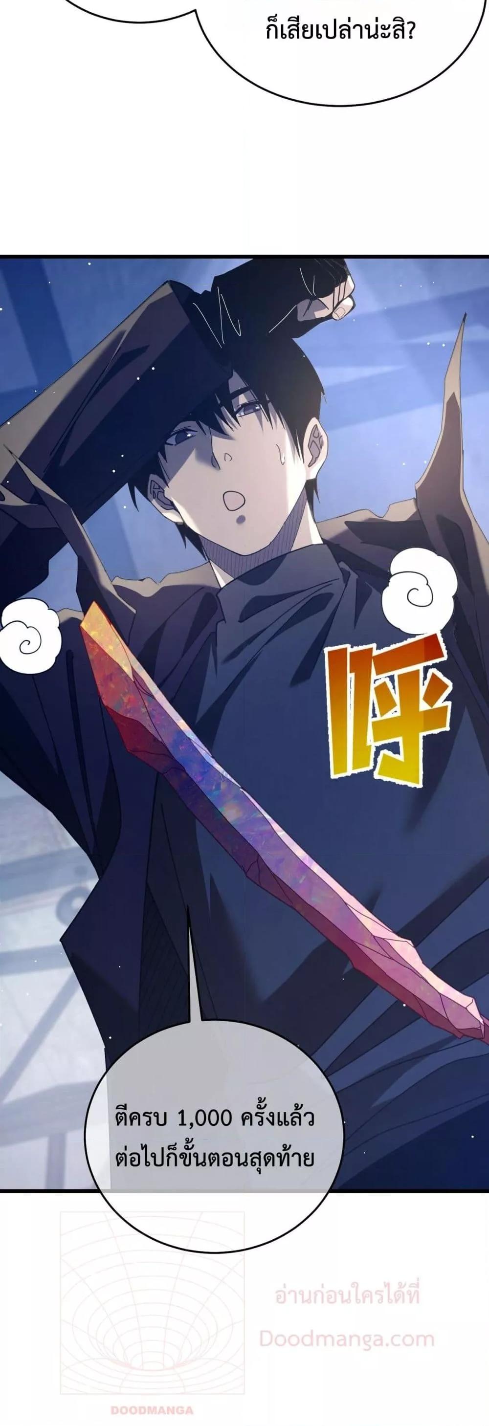 My Passive Skills Are Invincible จุติอีกครั้ง พร้อมสกิลติดตัวไร้เทียมทาน ตอนที่ 66 หน้า 23