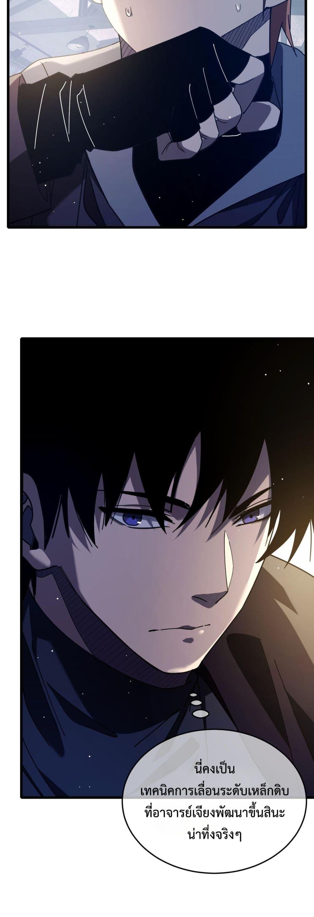 My Passive Skills Are Invincible จุติอีกครั้ง พร้อมสกิลติดตัวไร้เทียมทาน ตอนที่ 66 หน้า 26