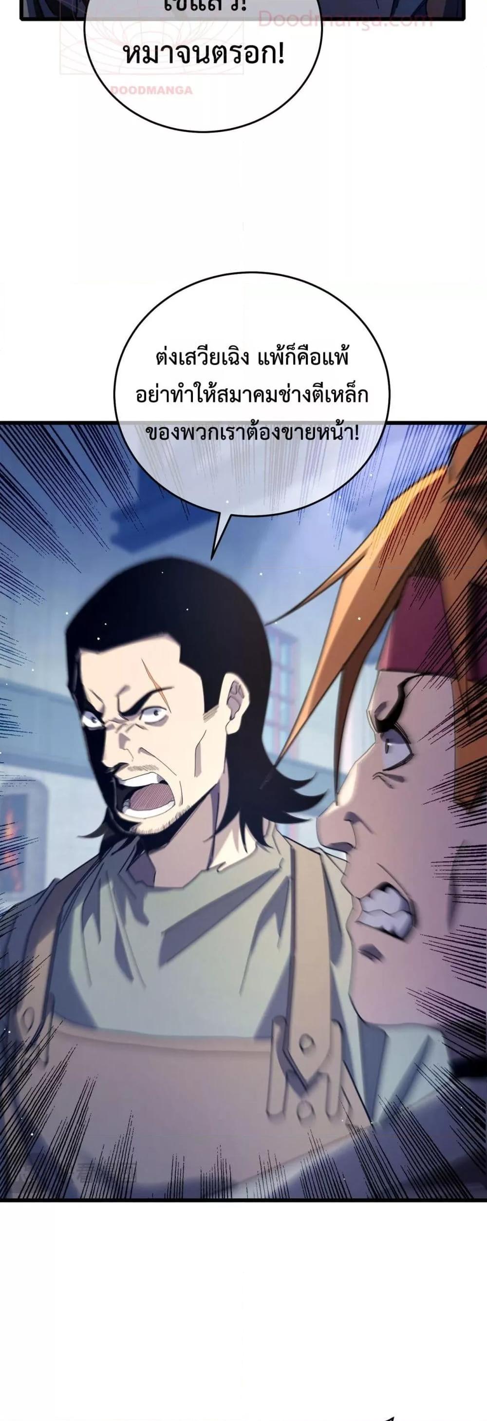 My Passive Skills Are Invincible จุติอีกครั้ง พร้อมสกิลติดตัวไร้เทียมทาน ตอนที่ 66 หน้า 44