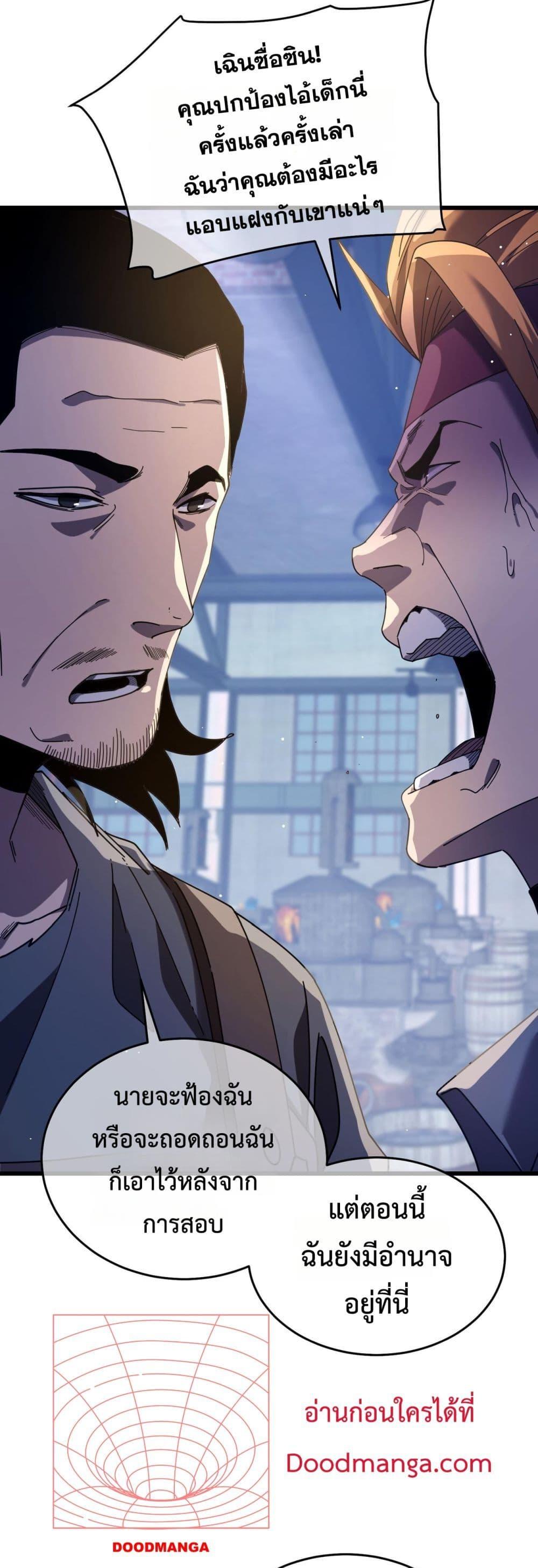 My Passive Skills Are Invincible จุติอีกครั้ง พร้อมสกิลติดตัวไร้เทียมทาน ตอนที่ 66 หน้า 45