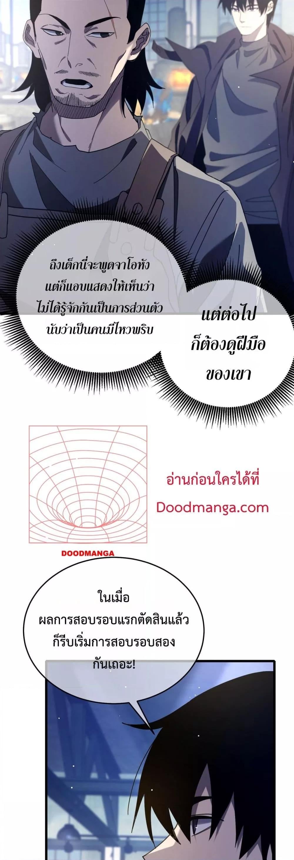 My Passive Skills Are Invincible จุติอีกครั้ง พร้อมสกิลติดตัวไร้เทียมทาน ตอนที่ 66 หน้า 5