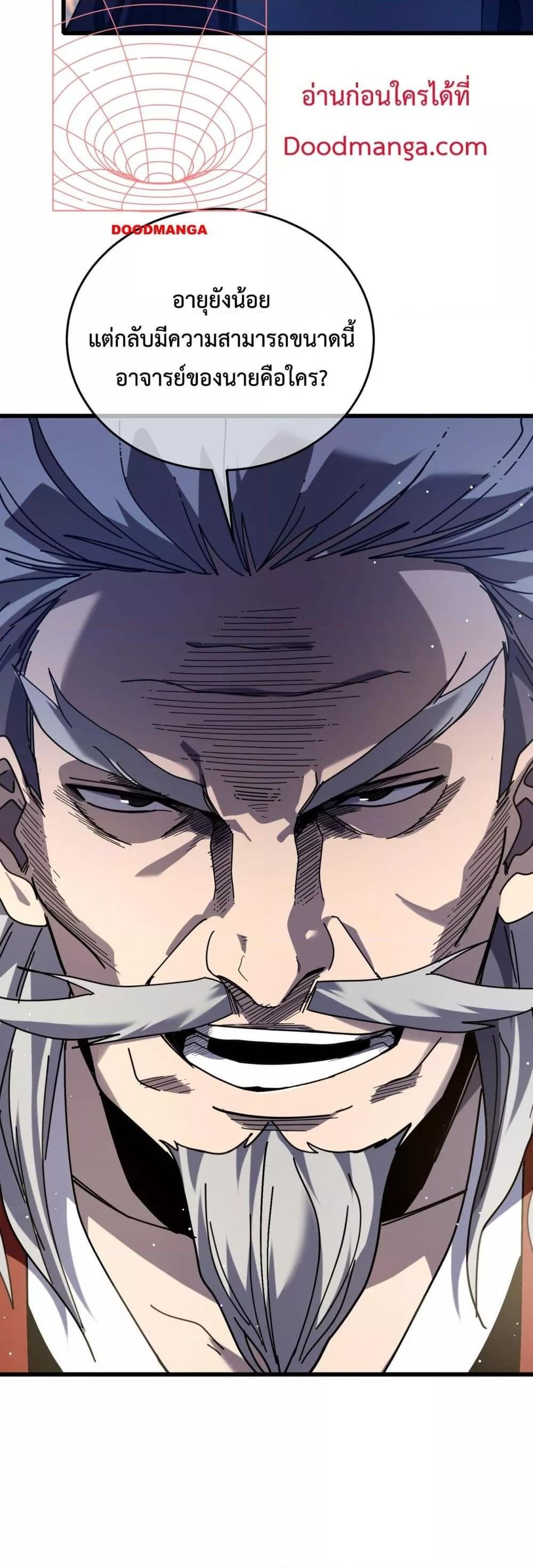 My Passive Skills Are Invincible จุติอีกครั้ง พร้อมสกิลติดตัวไร้เทียมทาน ตอนที่ 66 หน้า 51