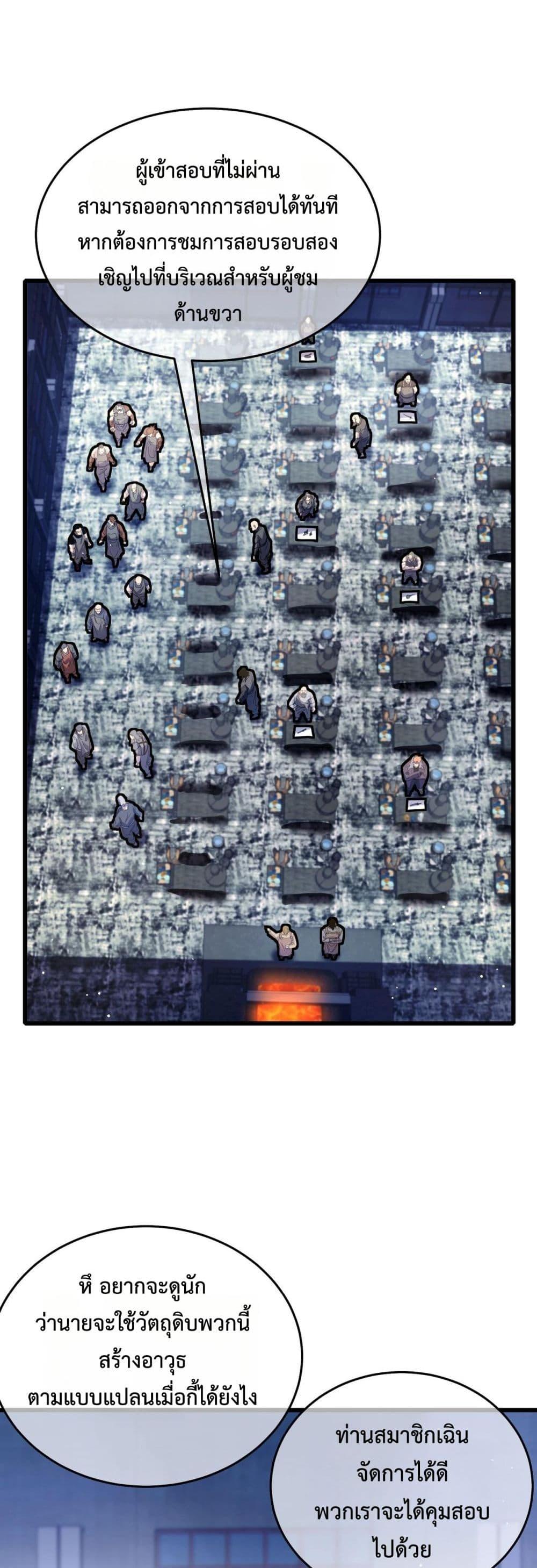 My Passive Skills Are Invincible จุติอีกครั้ง พร้อมสกิลติดตัวไร้เทียมทาน ตอนที่ 66 หน้า 7