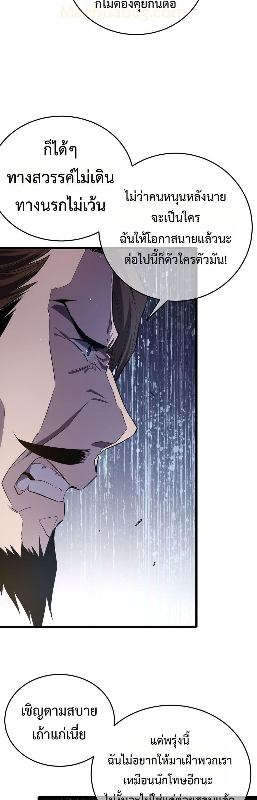 My Passive Skills Are Invincible จุติอีกครั้ง พร้อมสกิลติดตัวไร้เทียมทาน ตอนที่ 69 หน้า 13