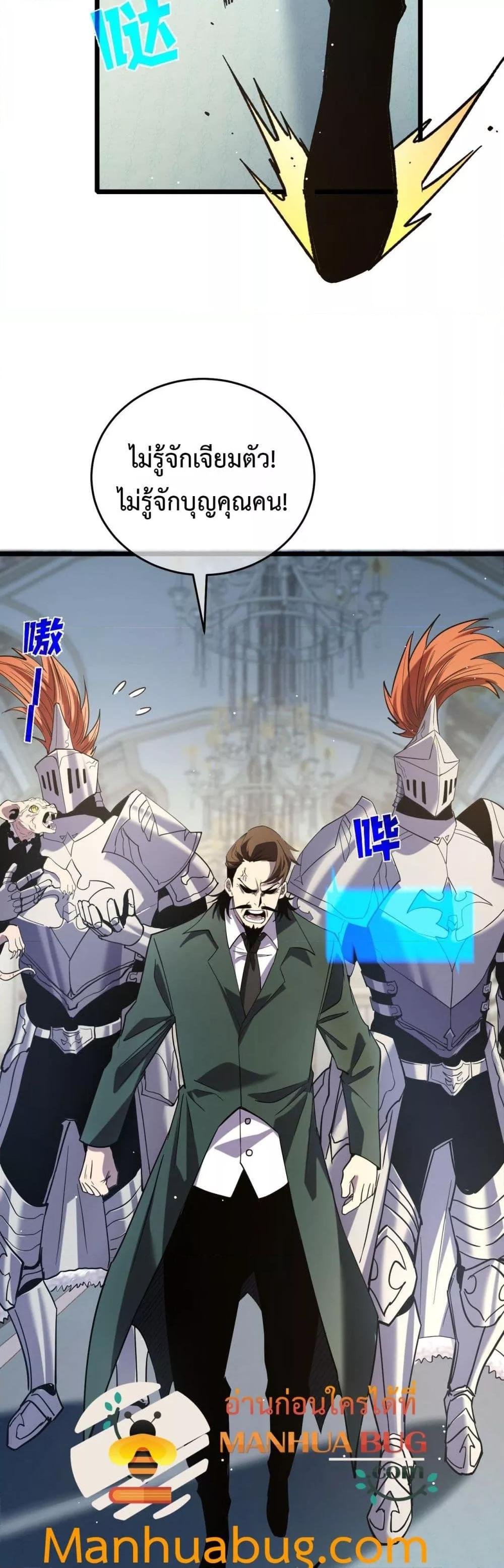 My Passive Skills Are Invincible จุติอีกครั้ง พร้อมสกิลติดตัวไร้เทียมทาน ตอนที่ 69 หน้า 23