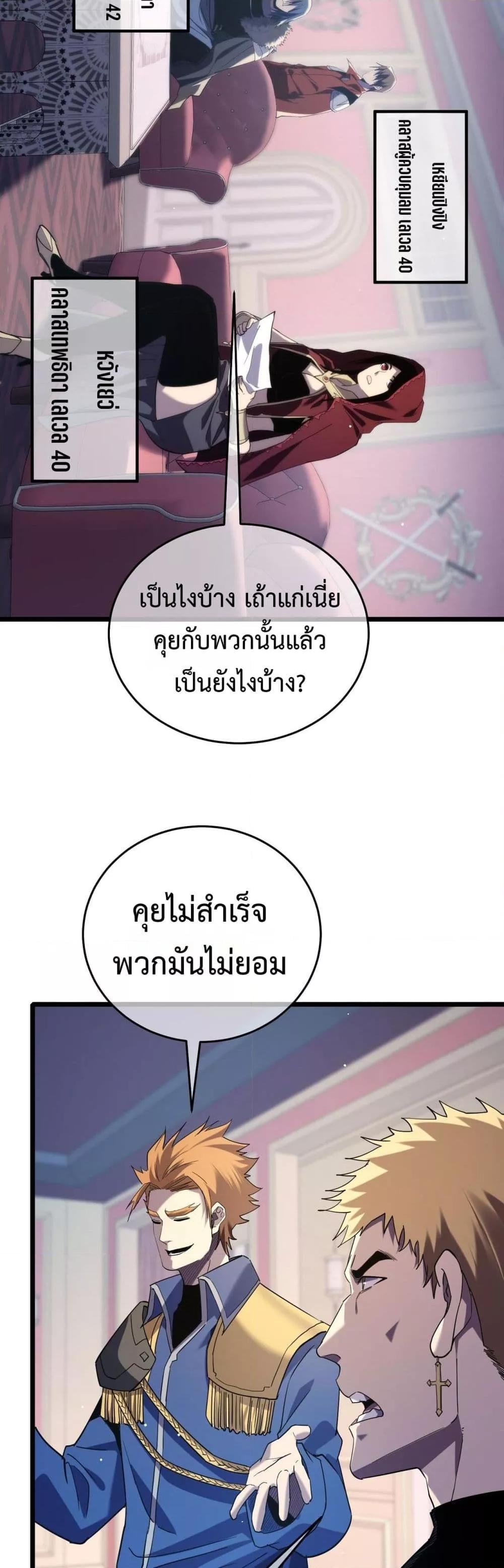 My Passive Skills Are Invincible จุติอีกครั้ง พร้อมสกิลติดตัวไร้เทียมทาน ตอนที่ 69 หน้า 28