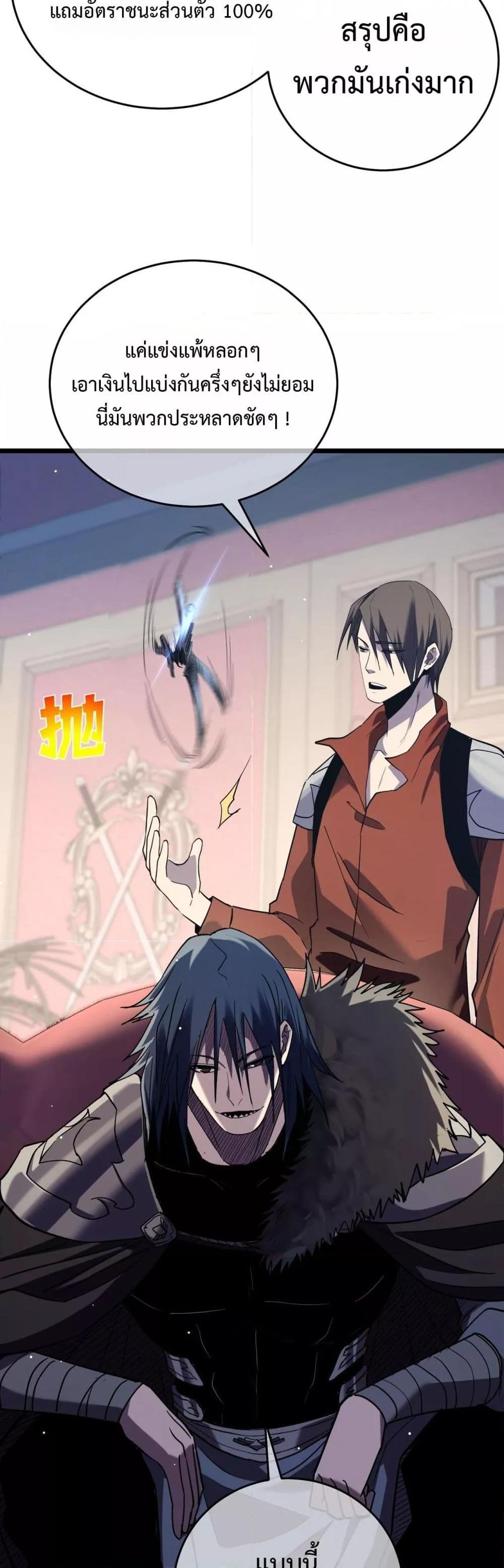 My Passive Skills Are Invincible จุติอีกครั้ง พร้อมสกิลติดตัวไร้เทียมทาน ตอนที่ 69 หน้า 30