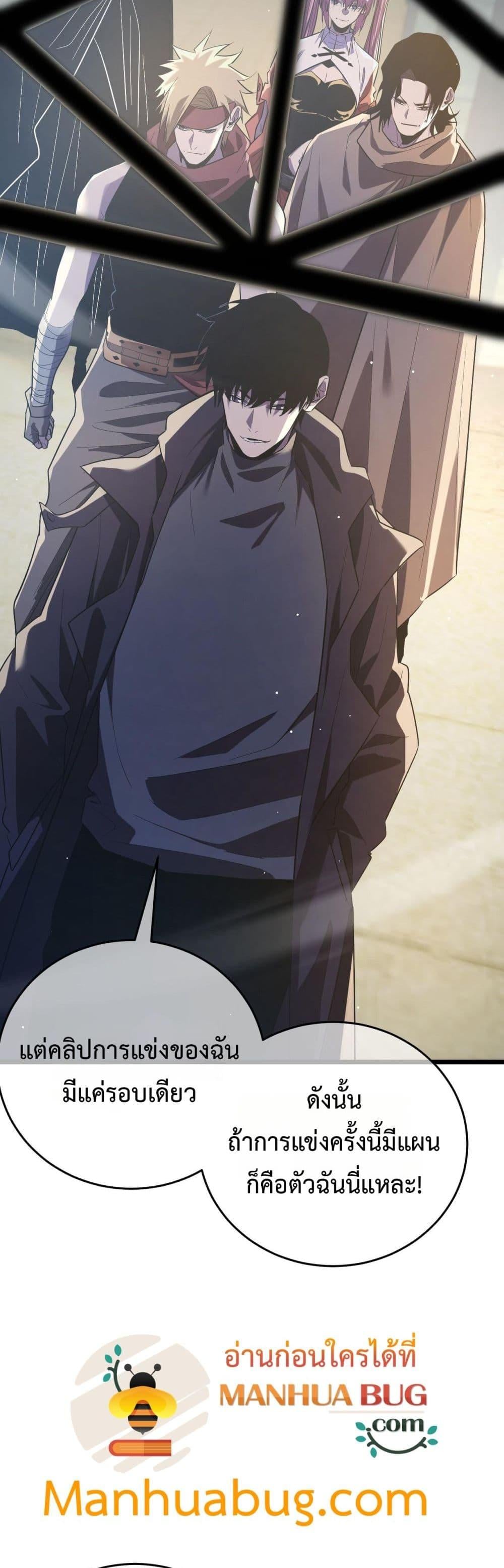 My Passive Skills Are Invincible จุติอีกครั้ง พร้อมสกิลติดตัวไร้เทียมทาน ตอนที่ 69 หน้า 37