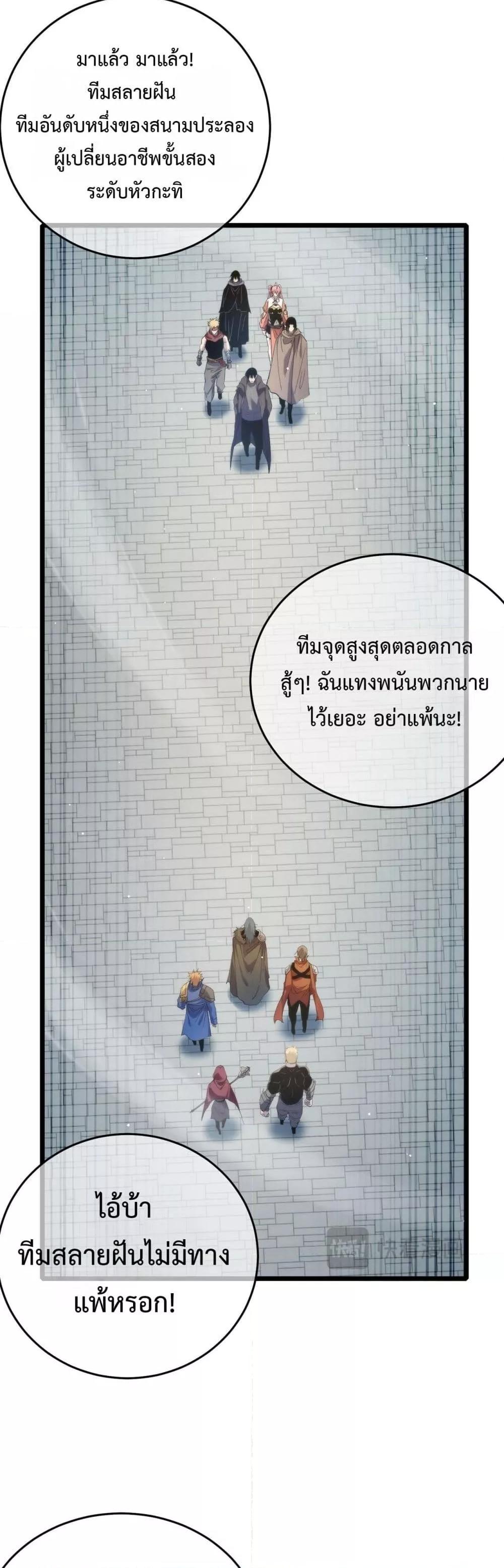 My Passive Skills Are Invincible จุติอีกครั้ง พร้อมสกิลติดตัวไร้เทียมทาน ตอนที่ 69 หน้า 38