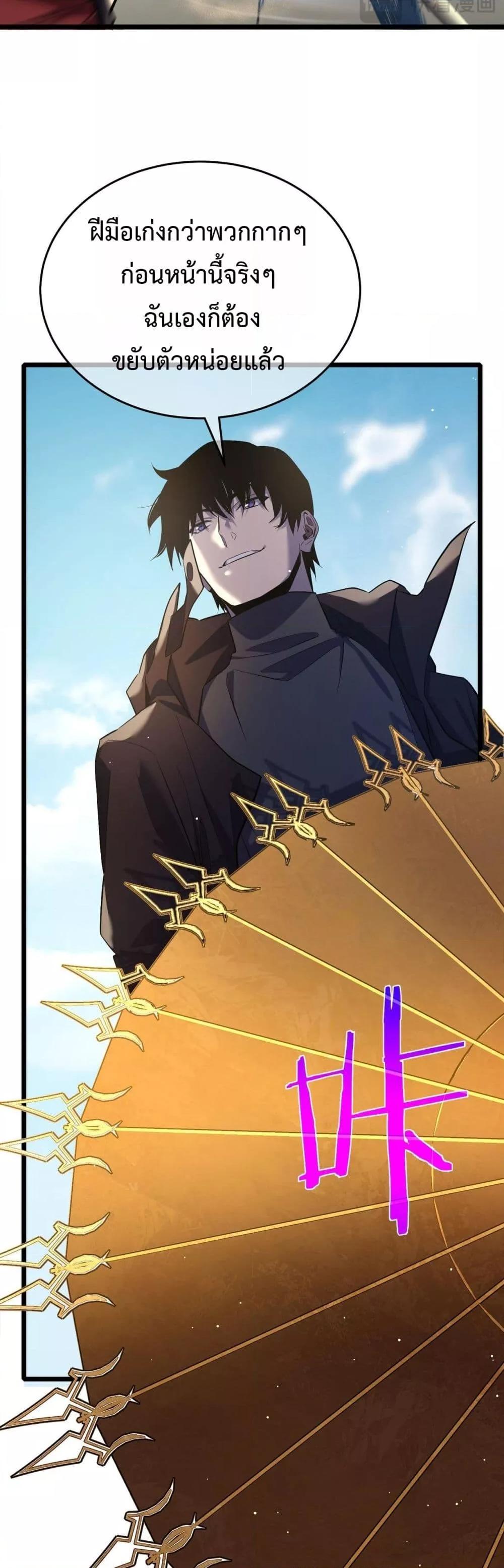 My Passive Skills Are Invincible จุติอีกครั้ง พร้อมสกิลติดตัวไร้เทียมทาน ตอนที่ 69 หน้า 44