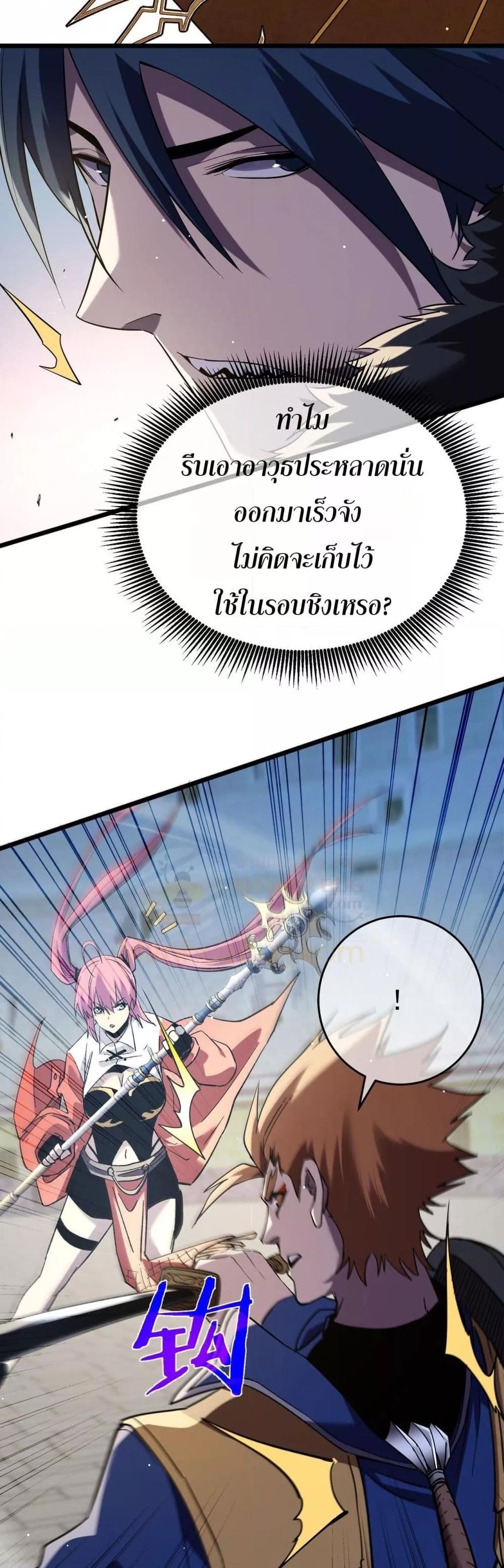 My Passive Skills Are Invincible จุติอีกครั้ง พร้อมสกิลติดตัวไร้เทียมทาน ตอนที่ 69 หน้า 45