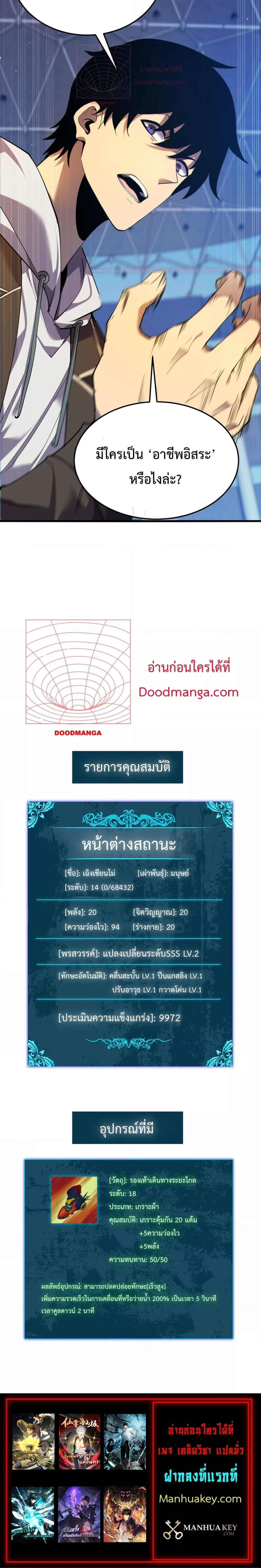 My Passive Skills Are Invincible จุติอีกครั้ง พร้อมสกิลติดตัวไร้เทียมทาน ตอนที่ 7 หน้า 6